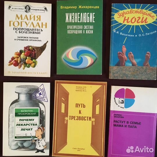 Книги о здоровье, воспитании