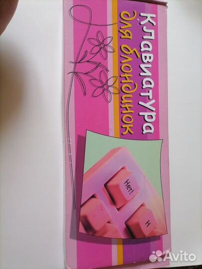 Клавиатура