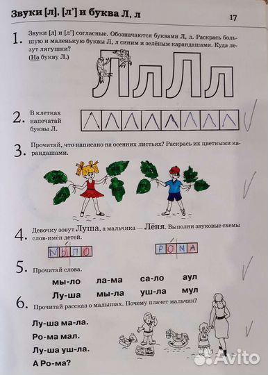 Репетитор начальных классов и подготовки к школе