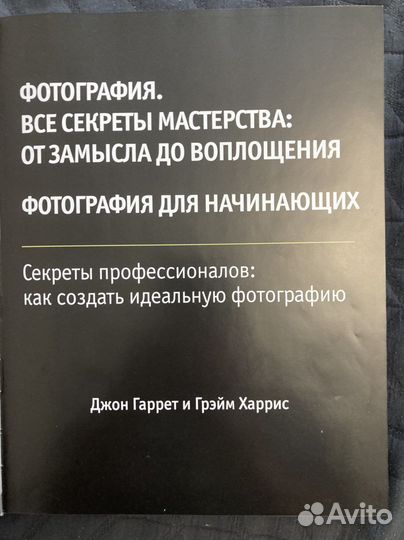 Книга для начинающих фотографов