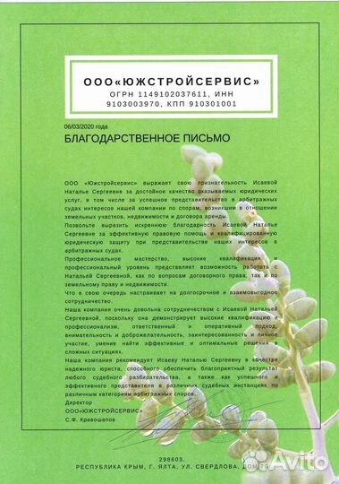 Юрист по земле, недвижимости, сопровождение сделок