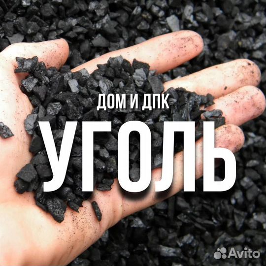 Кузбасский уголь