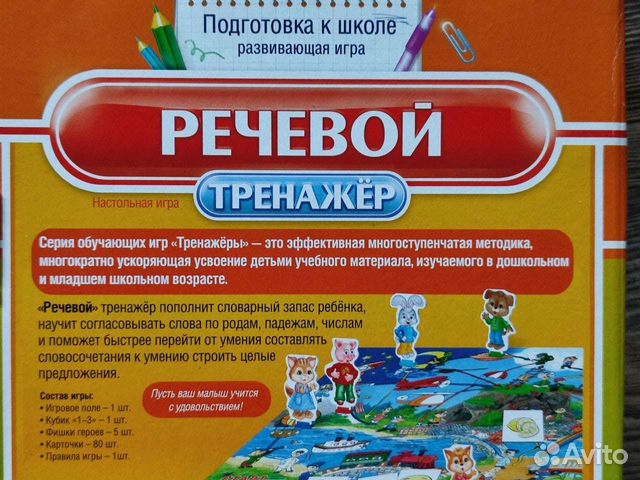 Развивающая игра для речи