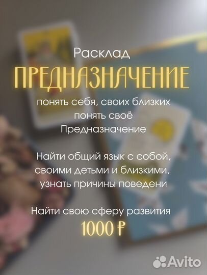 Таролог Расклад на картах таро Предназначение