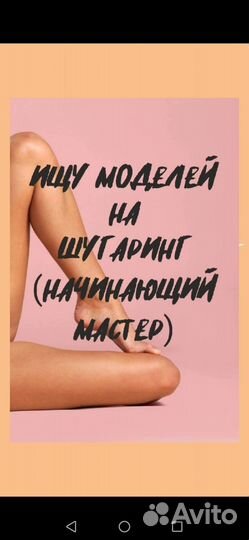 Шугаринг на дому