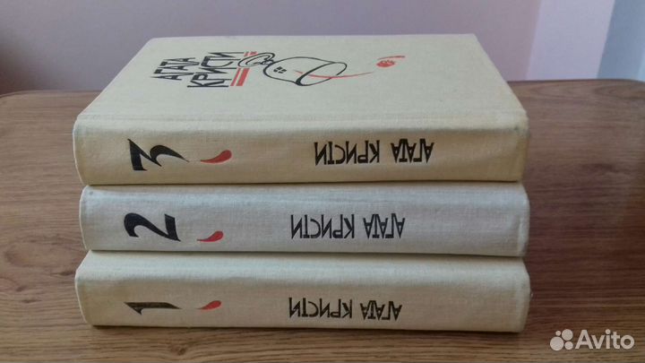 Агата Кристи. 3тома. В отличном состоянии