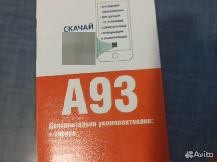 Сигнализация с автозапуском старлайн А93