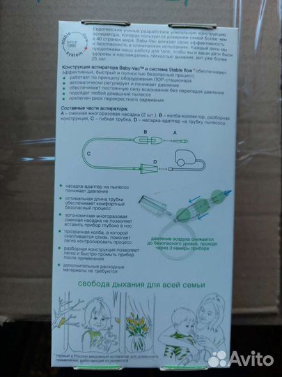 Baby-vac аспиратор вакуумный