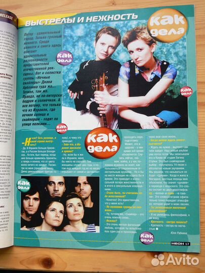 Ночные снайперы и Земфира в журнале неон 2002 г