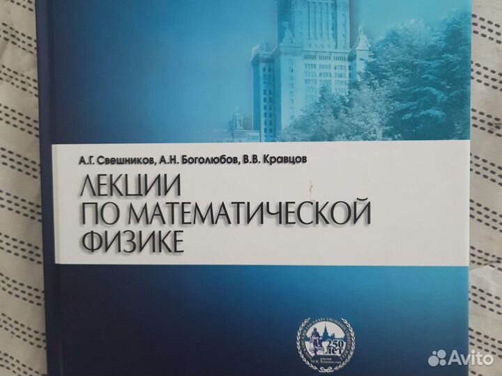 Лекции по математической физике свешников мгу