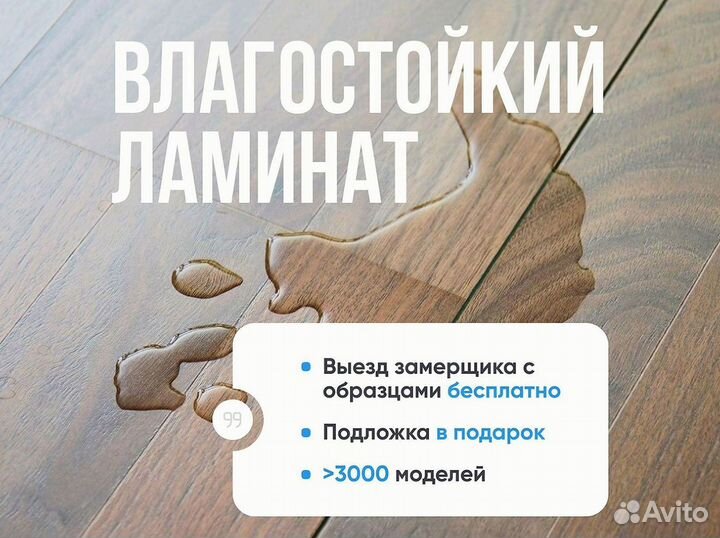 Ламинат с бесплатным замером