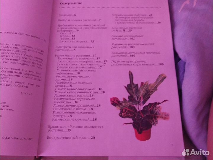 Книга про растения