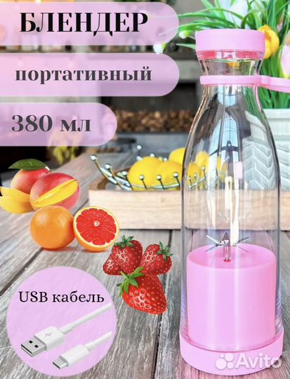 Портативный блендер