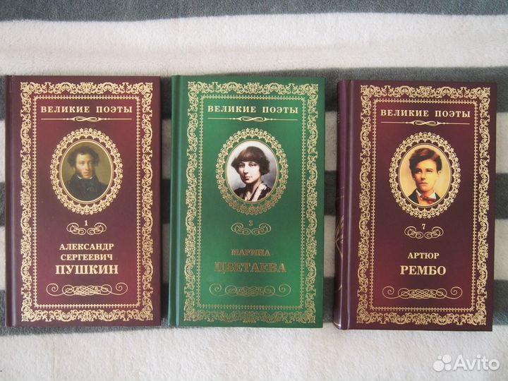 Великие поэты Пушкин Цветаева Рембо