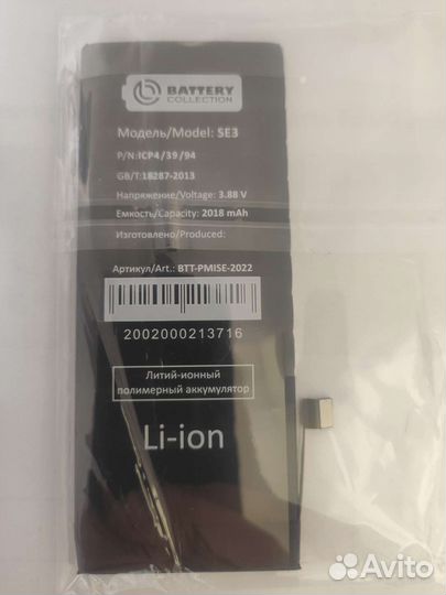 Аккумулятор на iPhone