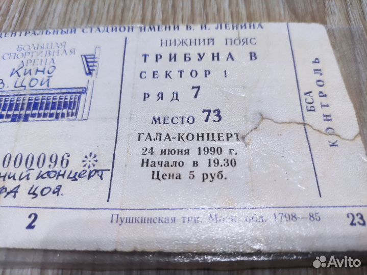 Билет на последний концерт Виктора Цоя (кино)