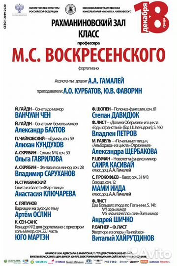 Педагог по фортепиано, пианист, преподаватель