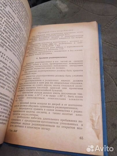Радиоприемник Р-326. Техническое описание. 1973г