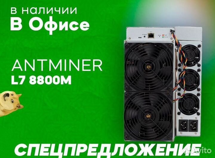 Bitmain Antminer L7 8800 Mh/s