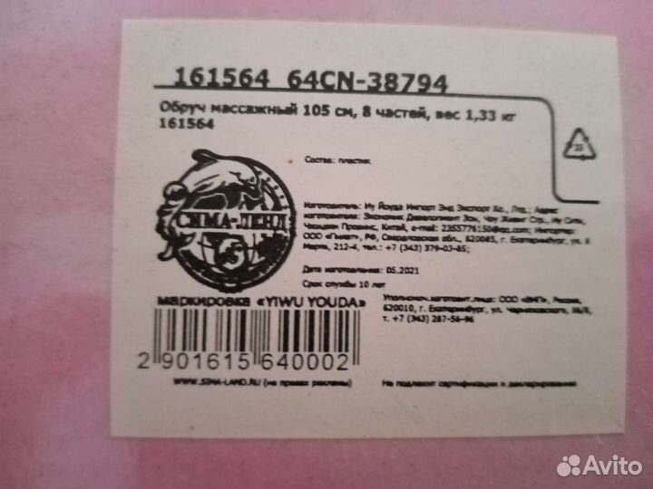 Обруч массажный