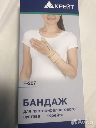 Бандаж для руки