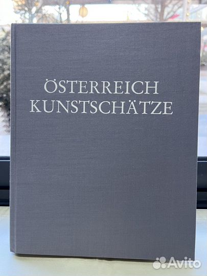 Австрийские художественные сокровища