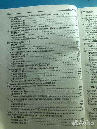 Сборник егэ по русскому языку