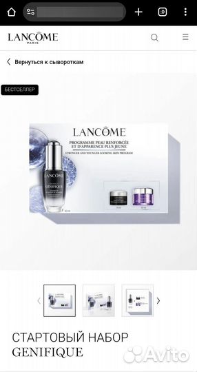 Подарочный набор Lancome, сыворотка для лица