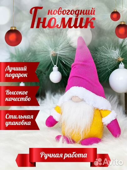 Гном Новогодний Скандинавский