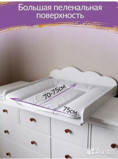 Доска для пеленания на комод