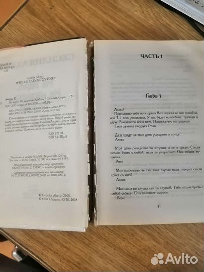 Книга Сесилия Ахерн. Не верю. Не надеюсь. Люблю