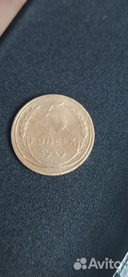 5 копеек 1928-1932