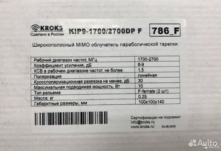 4G/3G LTE mimo облучатель Kroks KIP9-1700/2700 F
