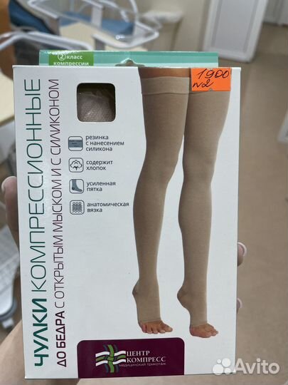 Компрессионные чулки новые 44-46