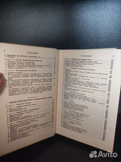 Сборник и справочник по физике