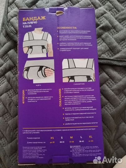 Бандаж для плечевого сустава