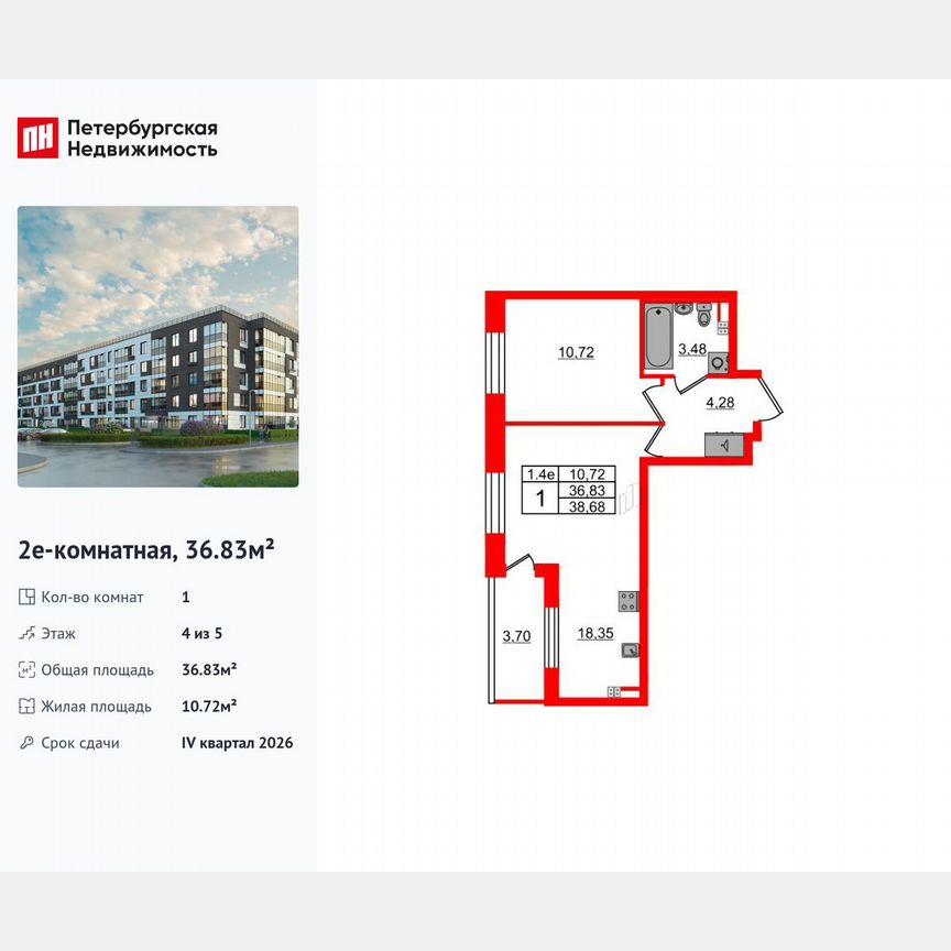 1-к. квартира, 36,8 м², 4/5 эт.