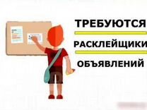 Расклейщик объявлений