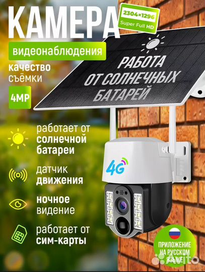 Камера видеонаблюдения 4g на солнечной батарее