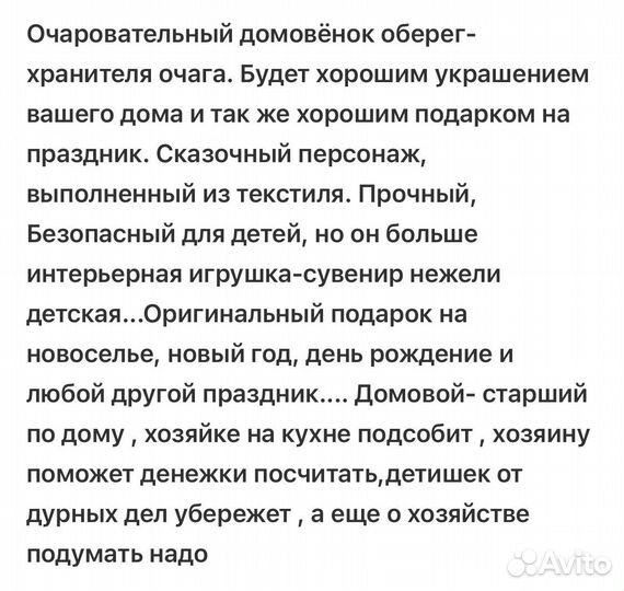 Сувениры, домовой