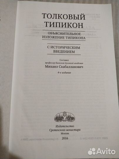 Толковый типикон