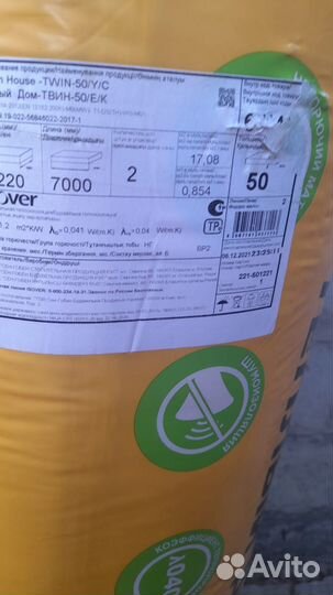 Продам утеплитель isover(изовер)