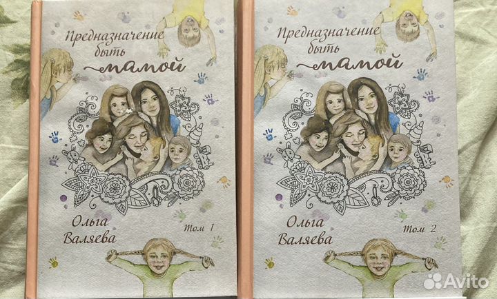 Валяева Ольга книги Преднаначение быть мамой