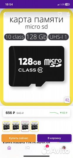 Карта памяти micro sd 128