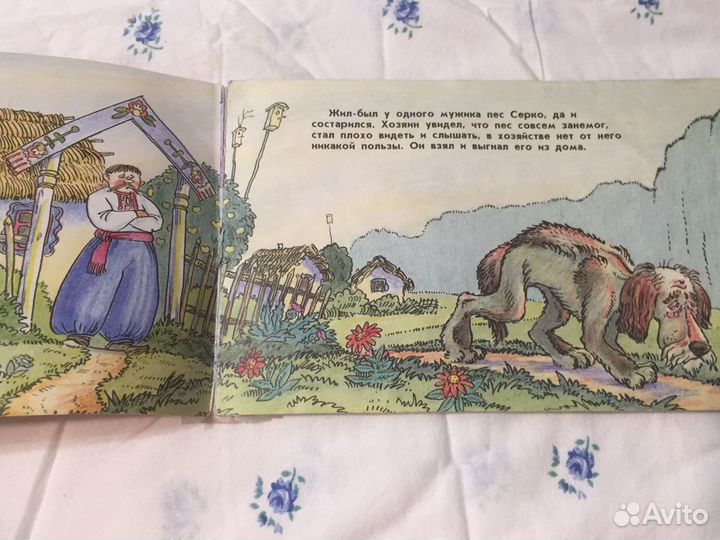 «жил был пес» букинистика 1996 коллекция