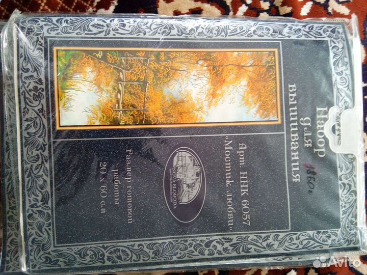 Вышивка набор