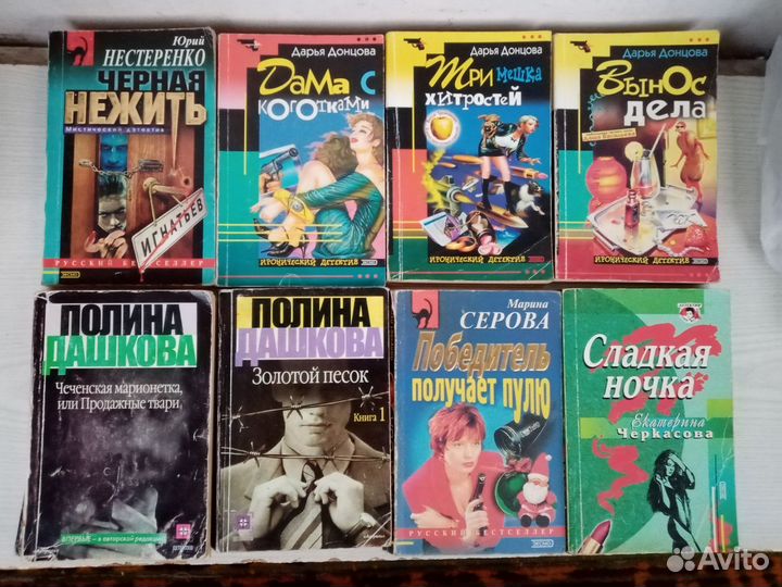 Детективы Донцова, Маринина, Леонов, Серова и др