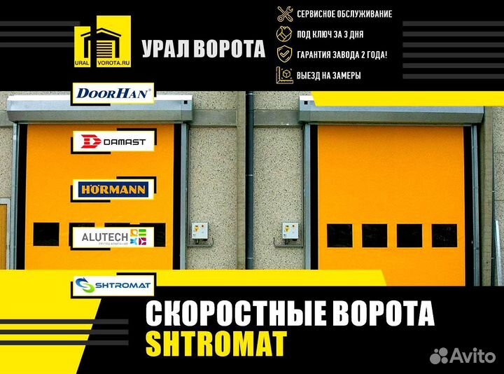 Ворота скоростные сендвич