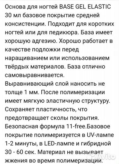 Топ и база, 30 мл, новые