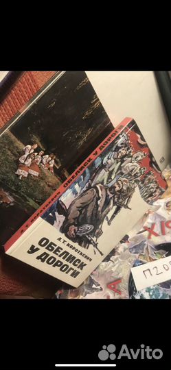 Короткевич А.Т. Обелиск у дороги